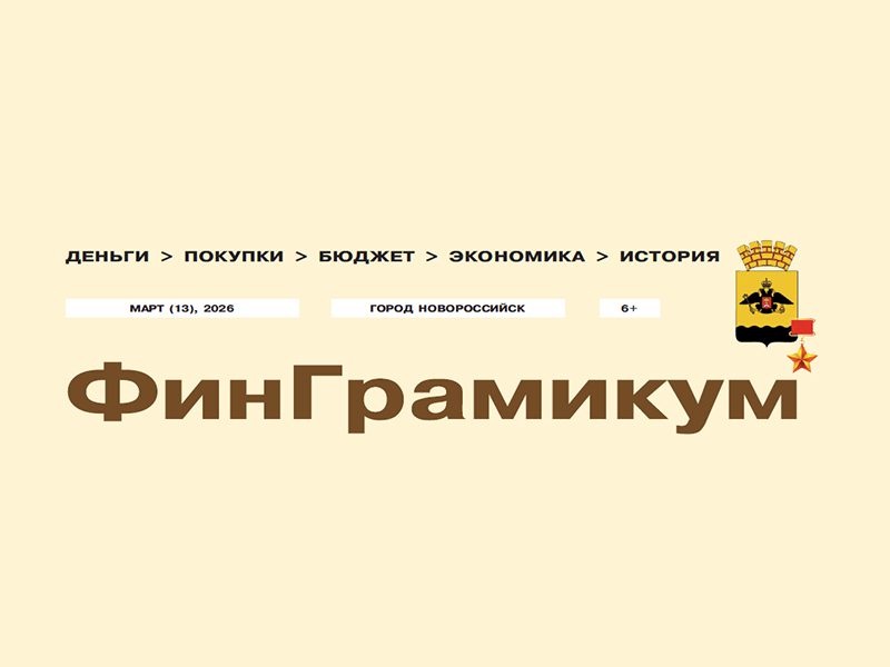 Журнал &amp;quot;Финграмикум&amp;quot;.